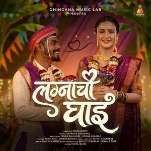 Lagnachi Ghai (feat. Abhijit Sonawane, Rohit Raut & Apurva Nisshad)