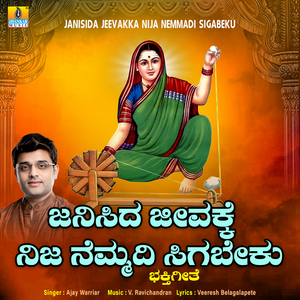 Janisida Jeevakka Nija Nemmadi Sigabeku