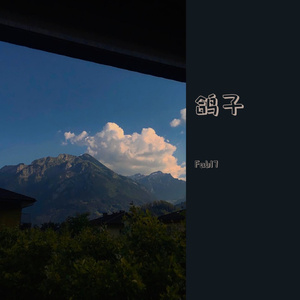 鸽子 女声尤克里里弹唱