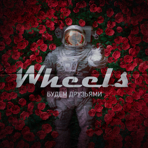 Будем друзьями