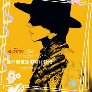 像熊宝宝爱蜜糖样珍惜吉他版