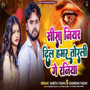 Sisa Niyar Dil Hamar Torali Ge Raniya