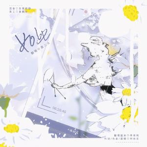 如此（翻自 单依纯）