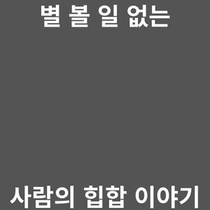 아직이야! 아직!