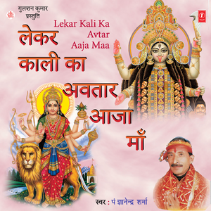 Hum Hai Maiya Lal Tumhare