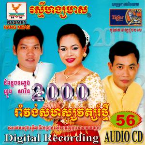 ស្រណោះប្រាសាទអង្គរ