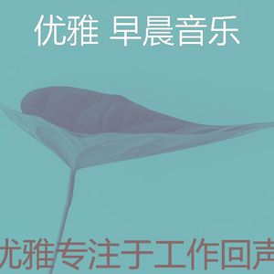 温和早晨梦想