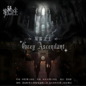 灰雾之上·Grey Ascendant