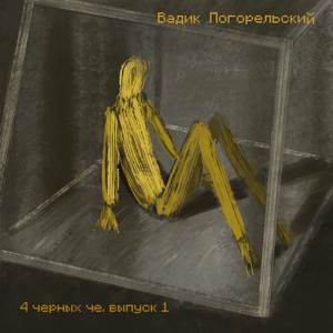 Совиный джаз