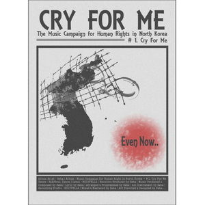 어두워 (북한 인권을 위해 - # 1. Cry For Me)