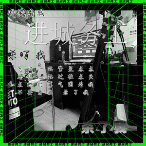进城务工demo