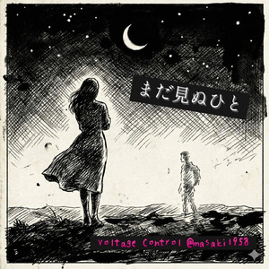 まだ見ぬひと (S)