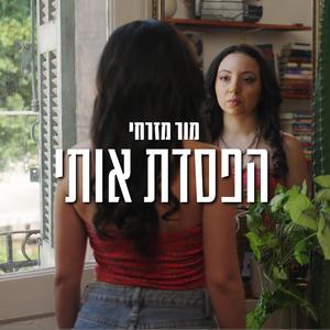 מור מזרחי - הפסדת אותי