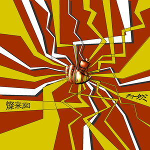 マジカル★パワー