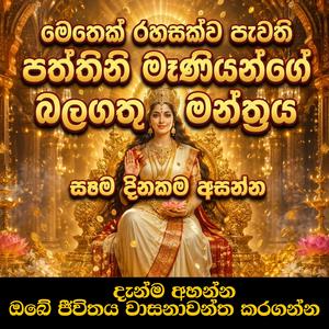 paththini sthothraya