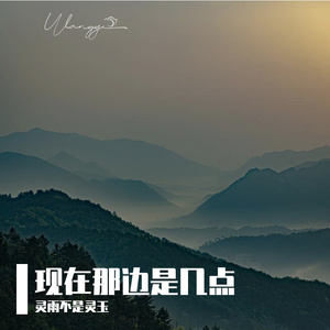 现在那边是几点