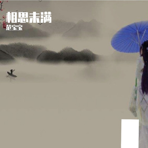 不变的承诺 伴奏