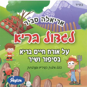 הגוף שלי