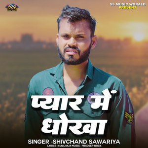 Pyar Me Dhokha