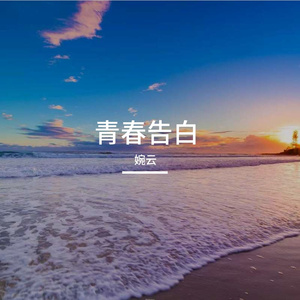 流年未散