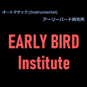 オートマチック (Instrumental)