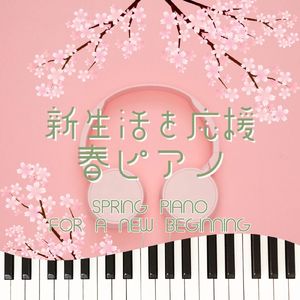 エメラルド (Piano Cover)
