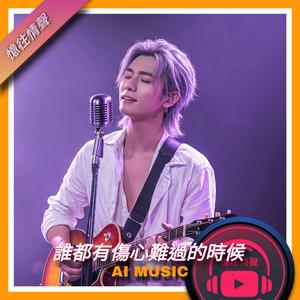 誰都有傷心難過的時候