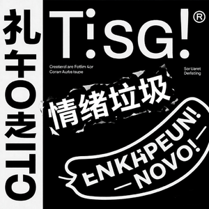 胡说八道的国际语freestyle