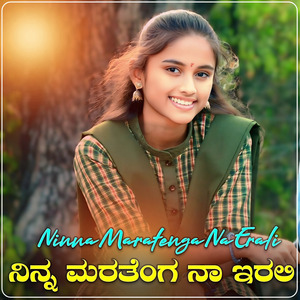Ninna Maratenga Na Erali