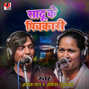 Sadhu Ke Pichkari