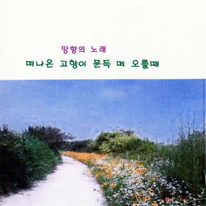 산넘어 남촌에는