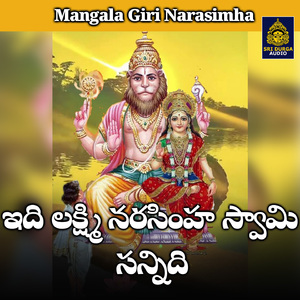 Idi lakshmi narasimha swamy sannidhi (Mangala Giri Narasimha)