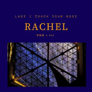 RACHEL（Prod.by chris）