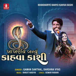 Khakhariye Banyu Kahva Kashi