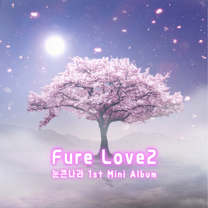 그래서 괜찮아(Feat.Loi Crytiel)(Short ver.)