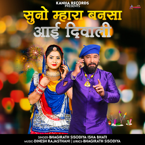 Suno Mhara Bansa Aai Diwali