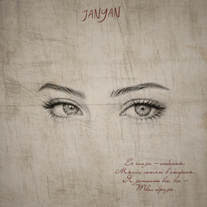 Её глаза