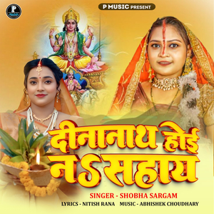 Dinanath Hoi N Sahay