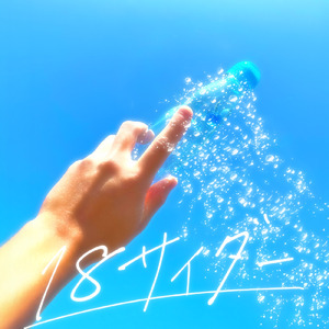 18サイダー (feat. Raiya)