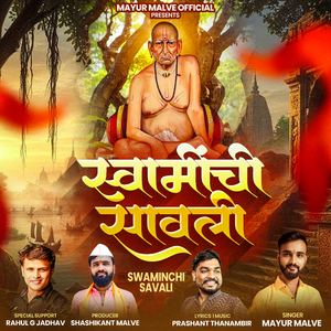 Swaminchi Savali
