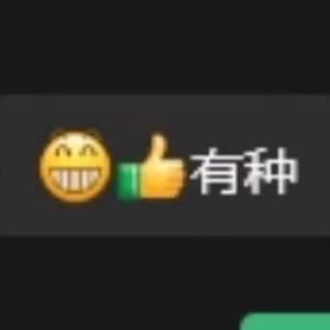 《2X届够水捏》 - 2025101 01.50