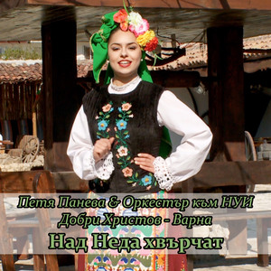 Драгано, моме хубава и Мъри Добро