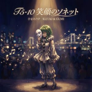 T5-10 笑顔のソネット