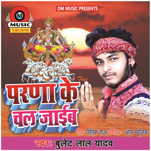 Parna Ke Chal Jayeeb