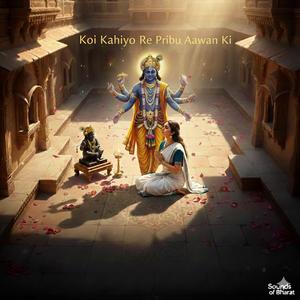 Koi Kahiyo Re Prabhu Aawan Ki कोई कहियौ रे प्रभु आवन की