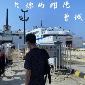 欠你的拥抱2022 伴奏