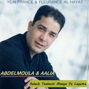 Wa allah ya lamima tabkay bikhir