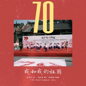 我和我的祖国 摇滚版