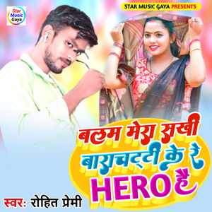 Balam Mera Sakhi Barachatti Ke Re