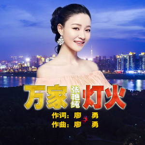 万家灯火